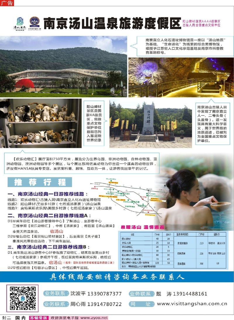 c封二南京汤山温泉旅游度假区｛03044｝