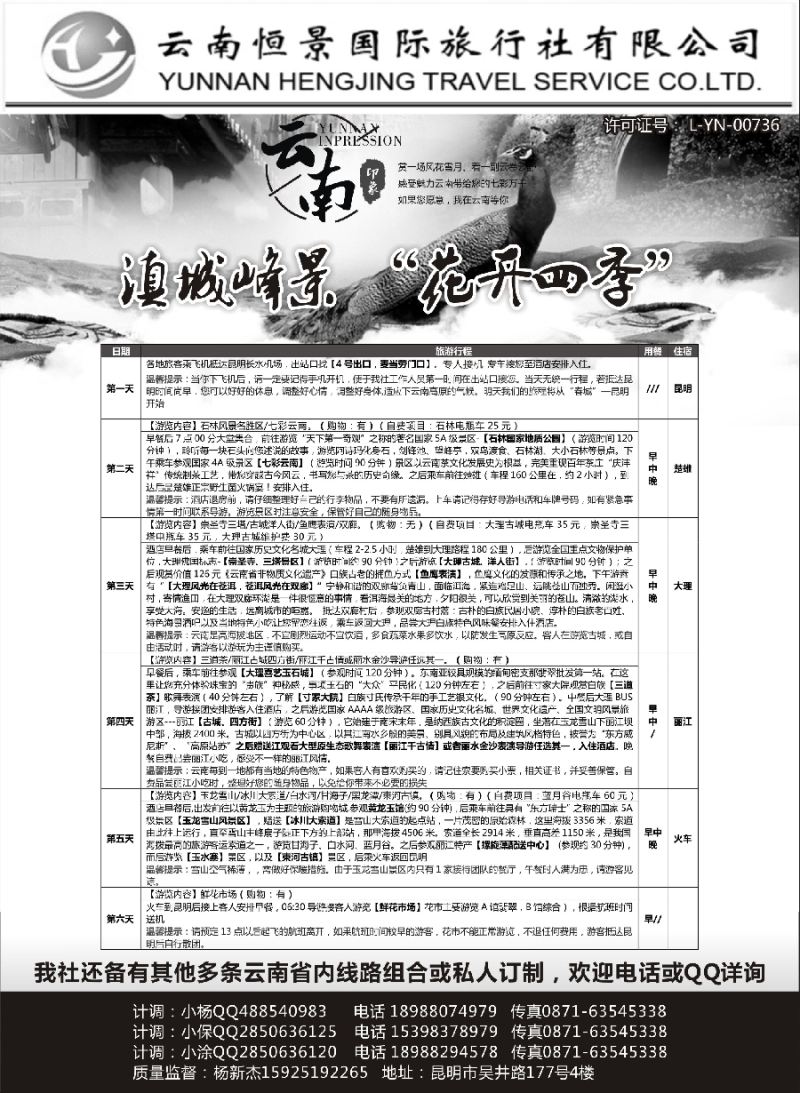 c1云南恒景国旅｛11366｝