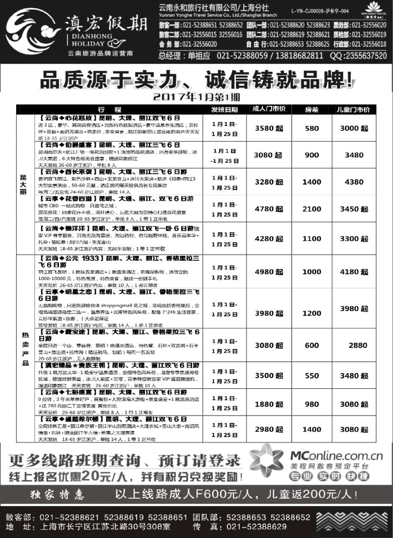c3滇宏假期·云南永和有限公司上海分社
