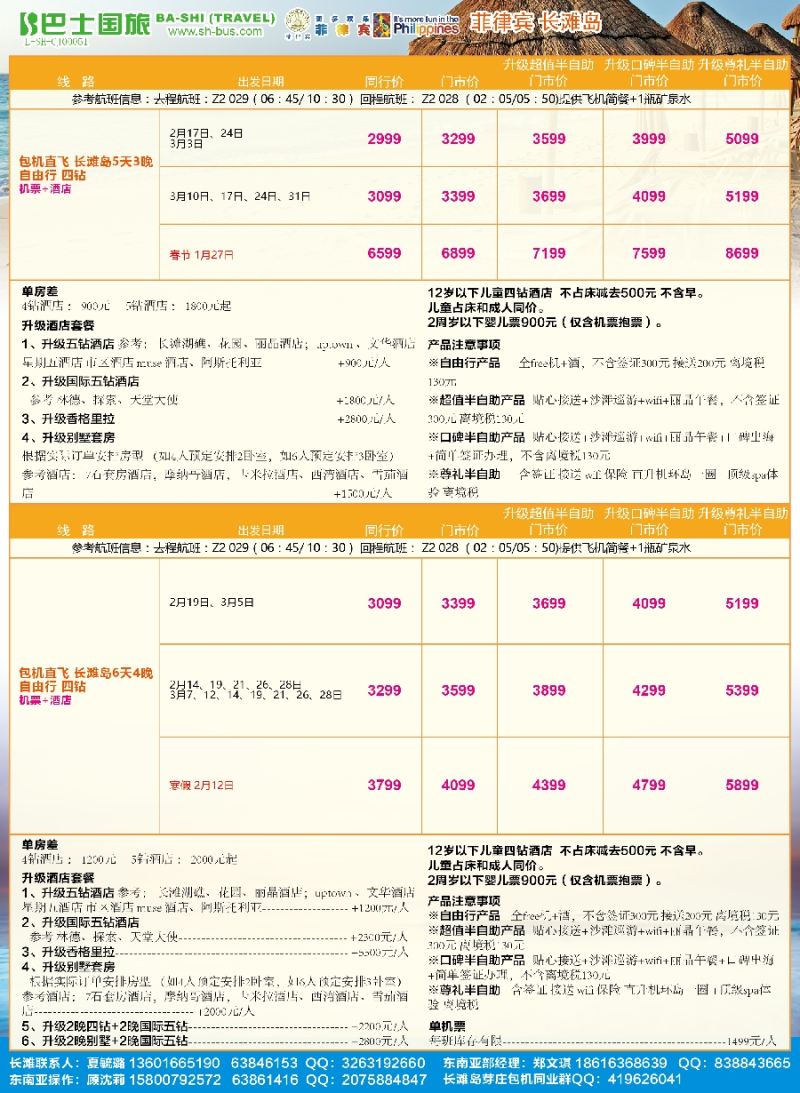 d彩5上海巴士国旅-出境线