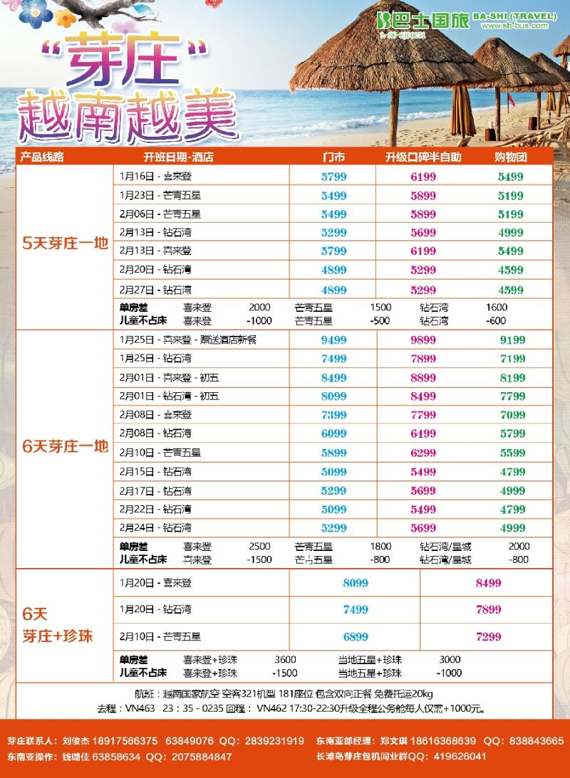 d彩6上海巴士国旅-出境线