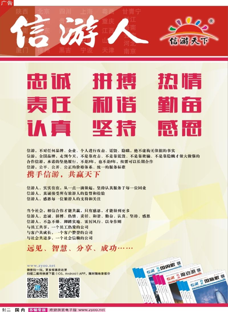 c封二信游人？忠诚、热情、勤奋、坚持