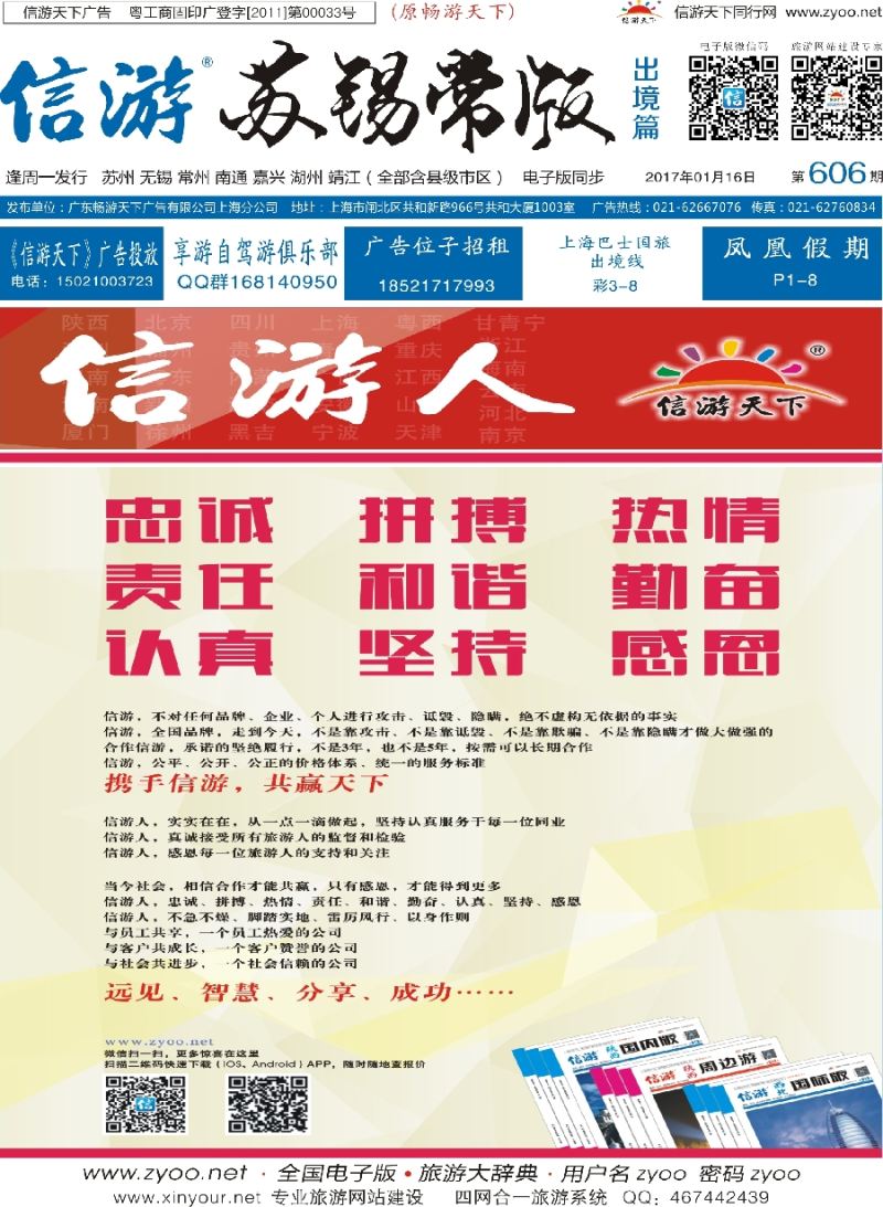 d封面信游人？忠诚、热情、勤奋、坚持