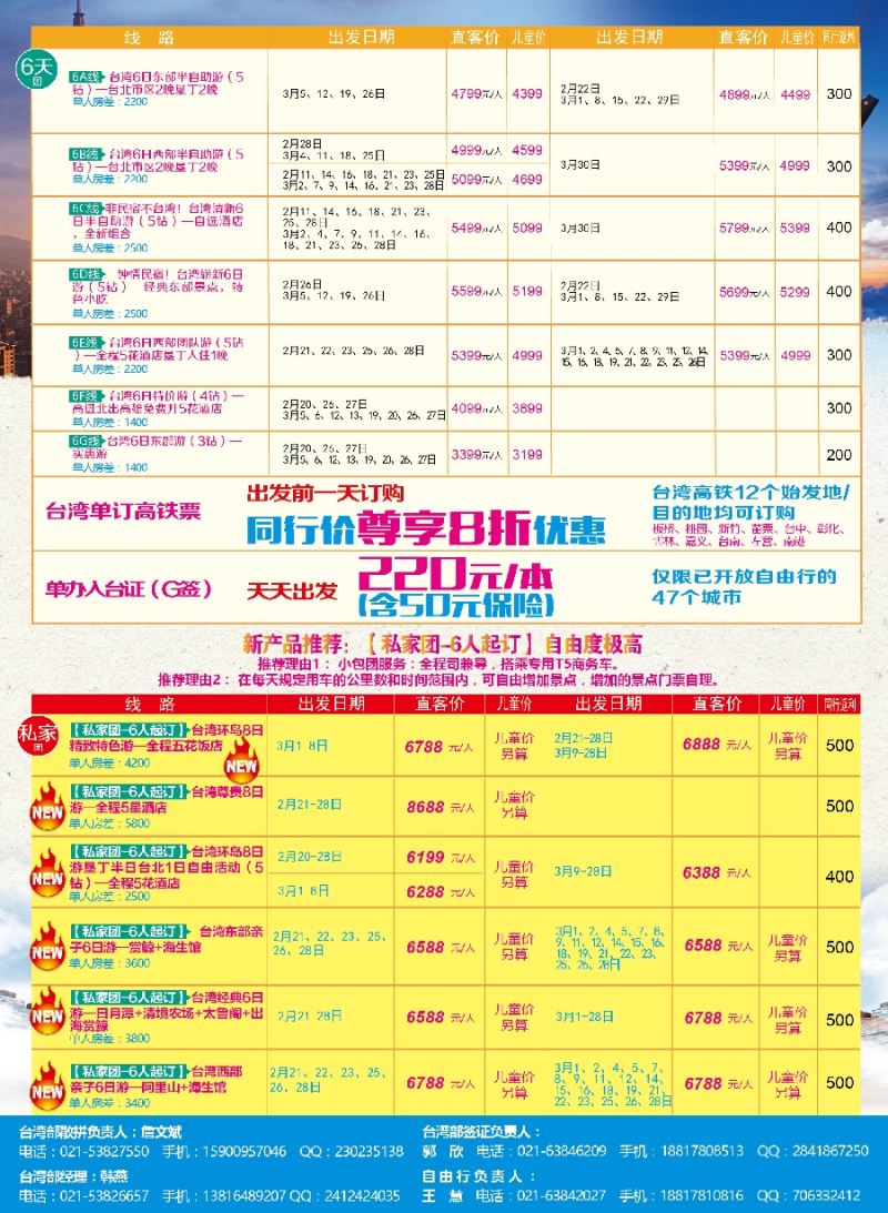 d彩3上海巴士国旅-出境线
