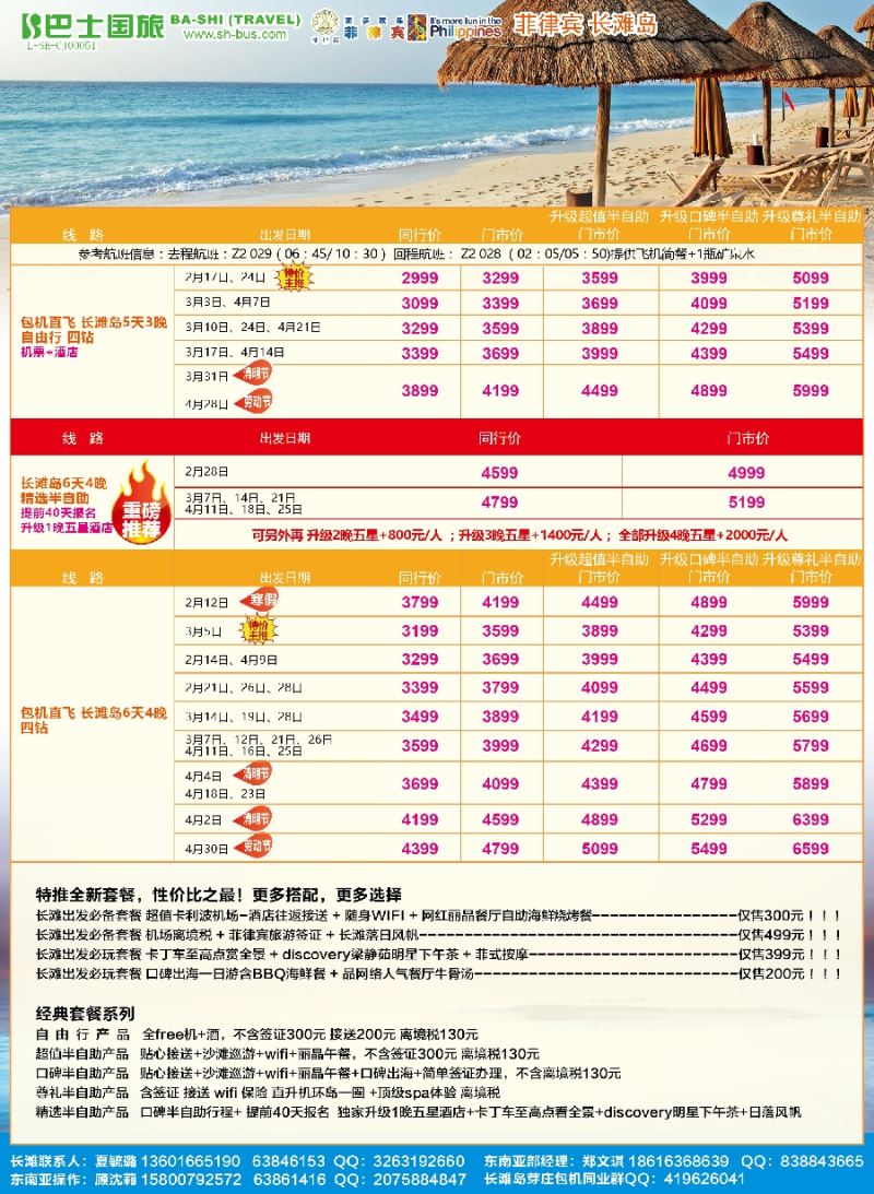 d彩6上海巴士国旅-出境线