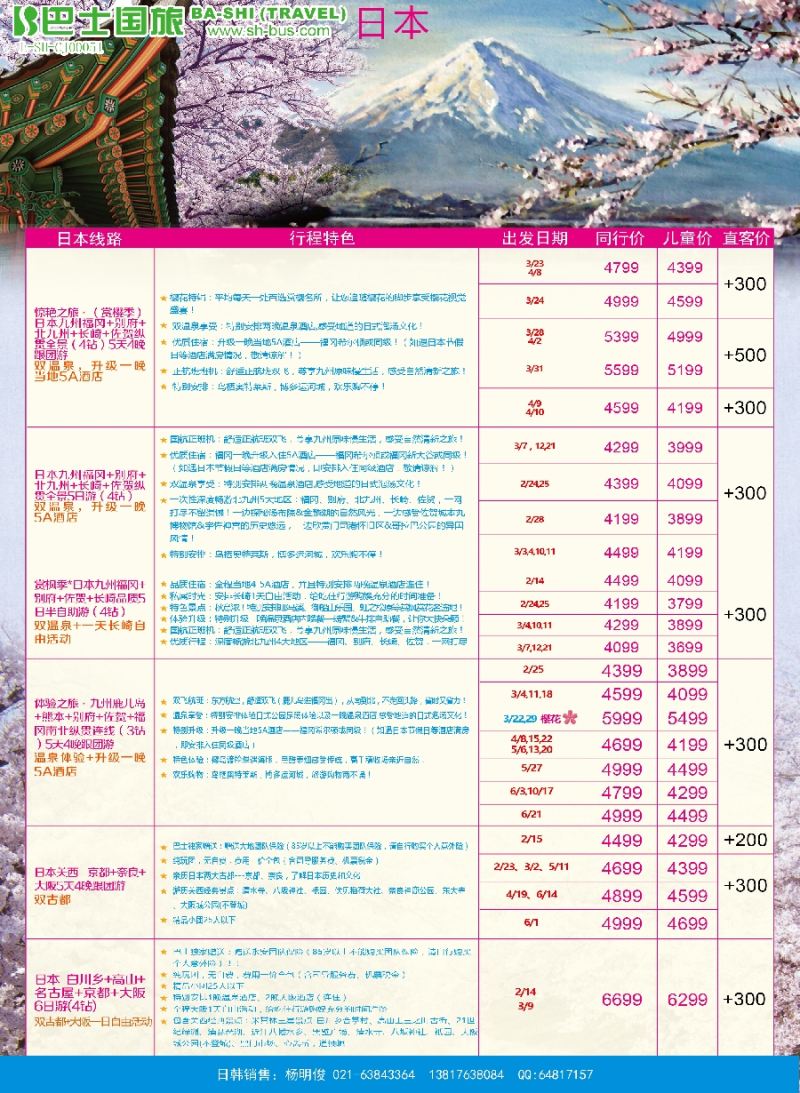 d彩7上海巴士国旅-出境线