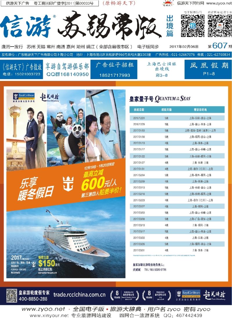d封面信游人？忠诚、热情、勤奋、坚持