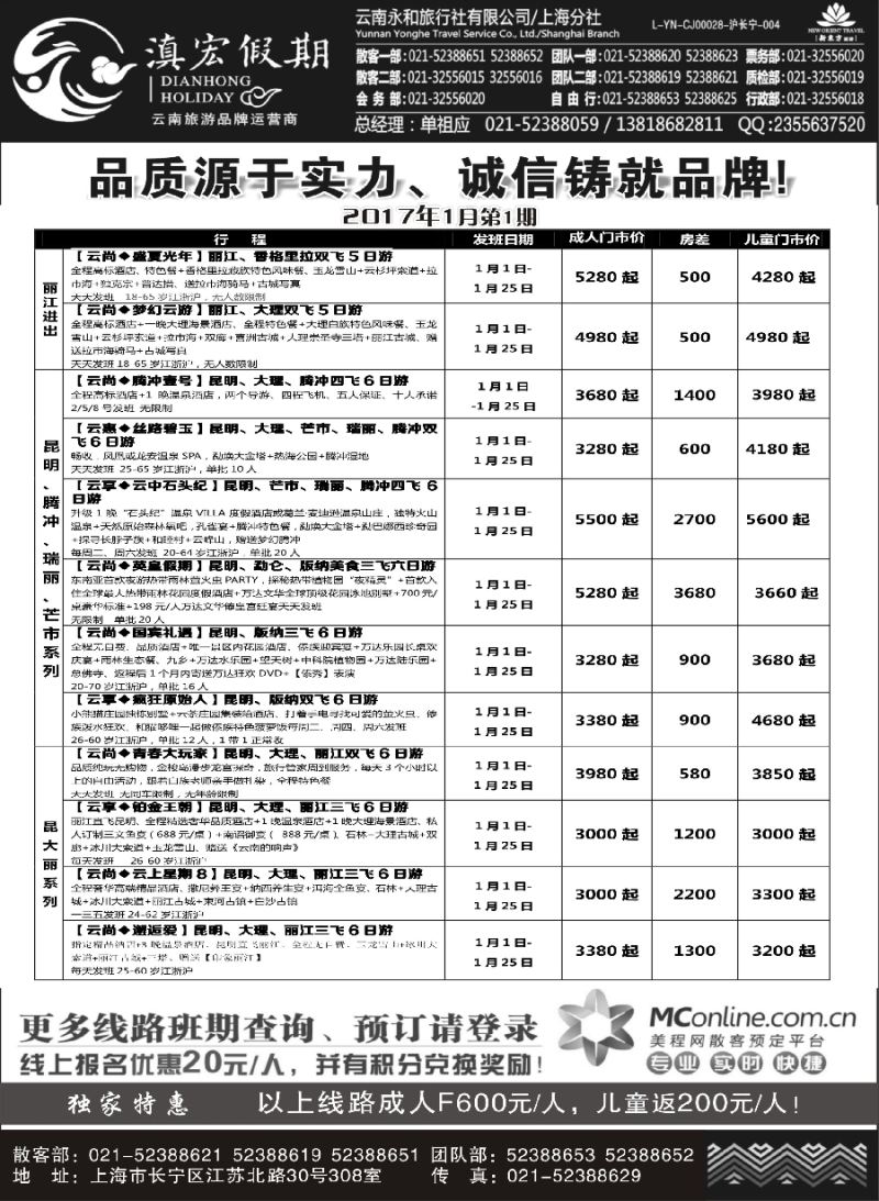 c2滇宏假期·云南永和有限公司上海分社