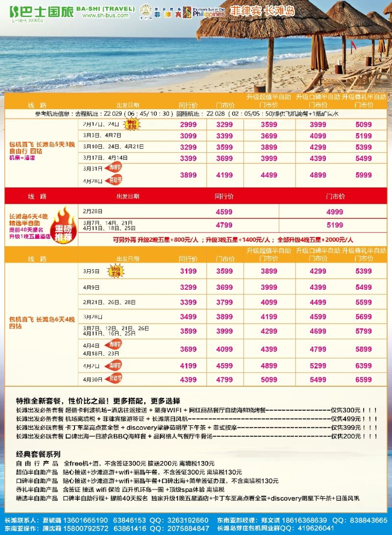 d彩4上海巴士国旅-出境线