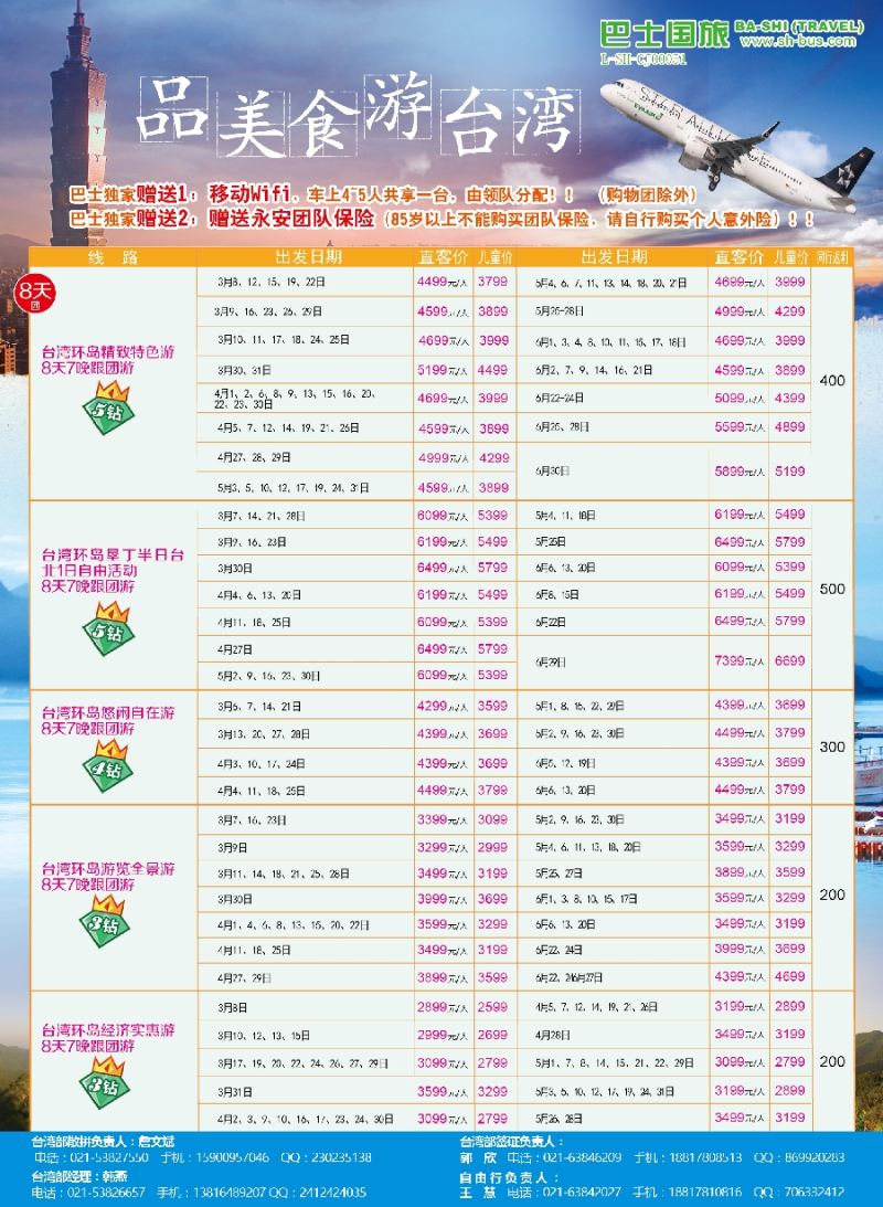 d彩6上海巴士国旅-出境线