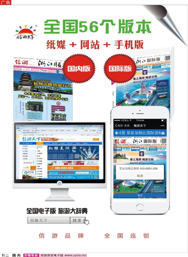 c封二一次广告投放=手机+网站+杂志