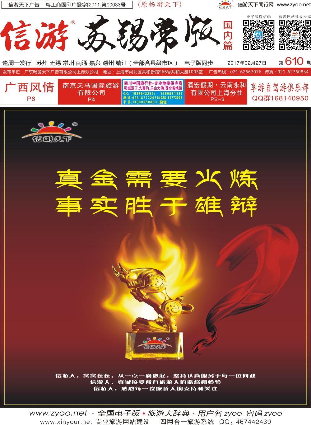 C封面 真金不怕火炼，事实胜于雄辩