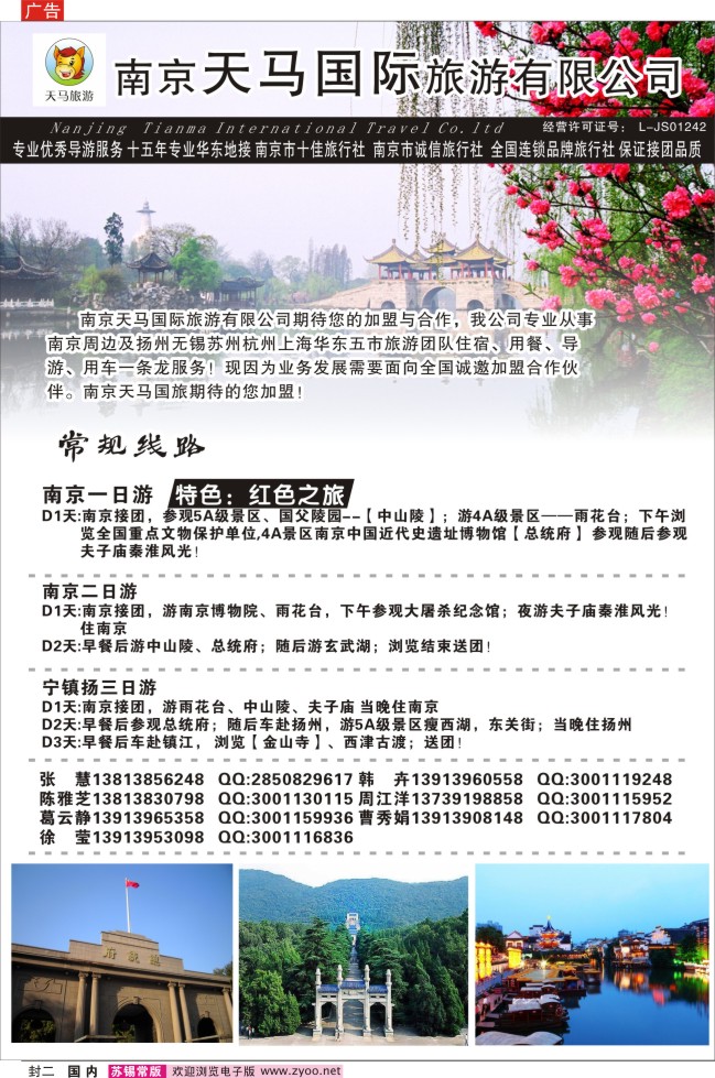 D封二 南京汤山温泉旅游度假区