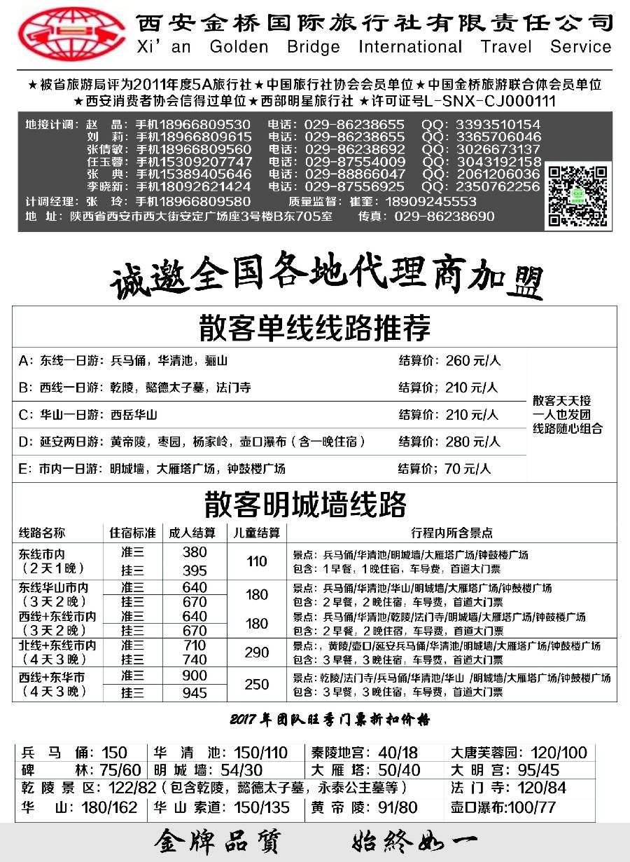 c5西安专业地接-赵海珍