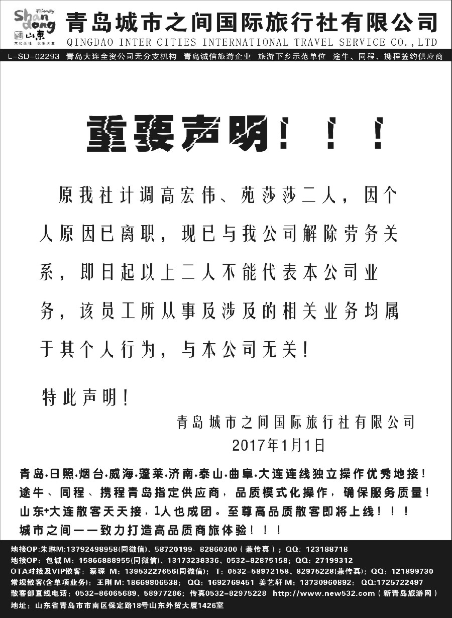 d012  青岛城市之间国际旅行社有限公司