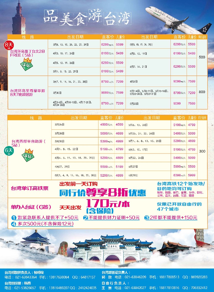 a彩006 612期  刘亚定 巴士国6台湾-02