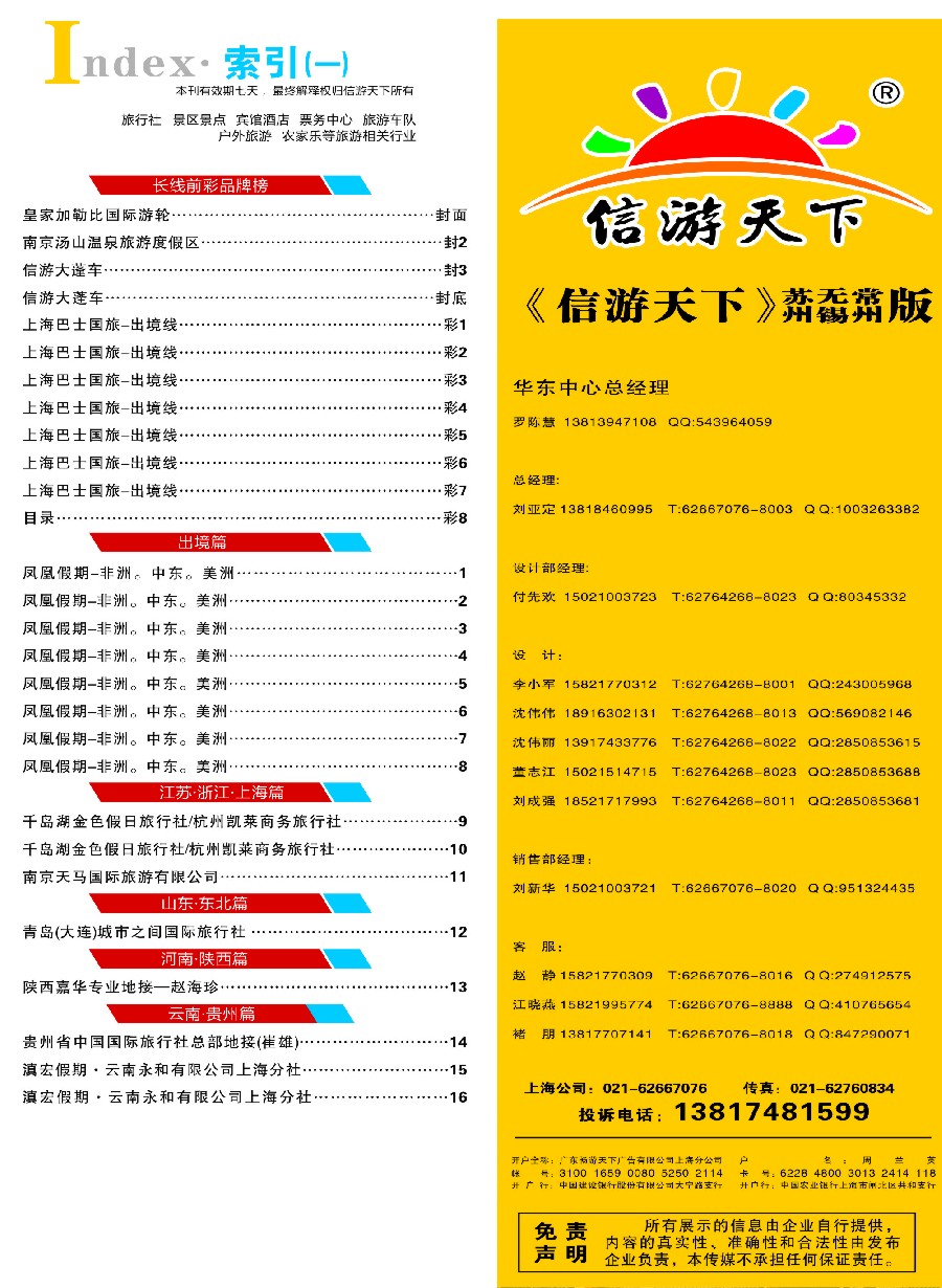 a彩008 612 苏州目录2P