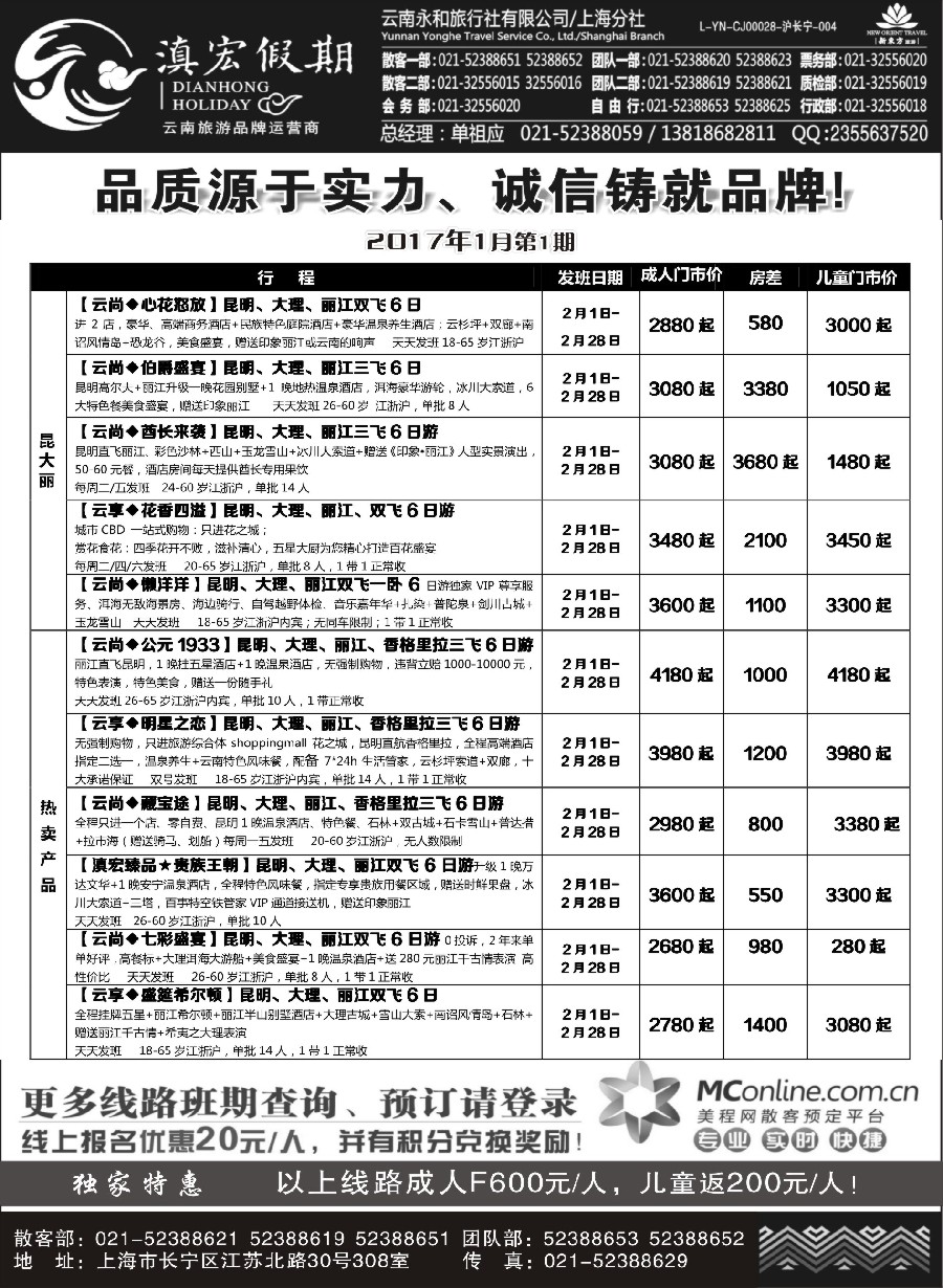 d016 滇宏假期·云南永和有限公司上海分社