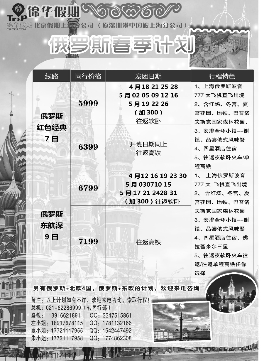 c18锦华假期