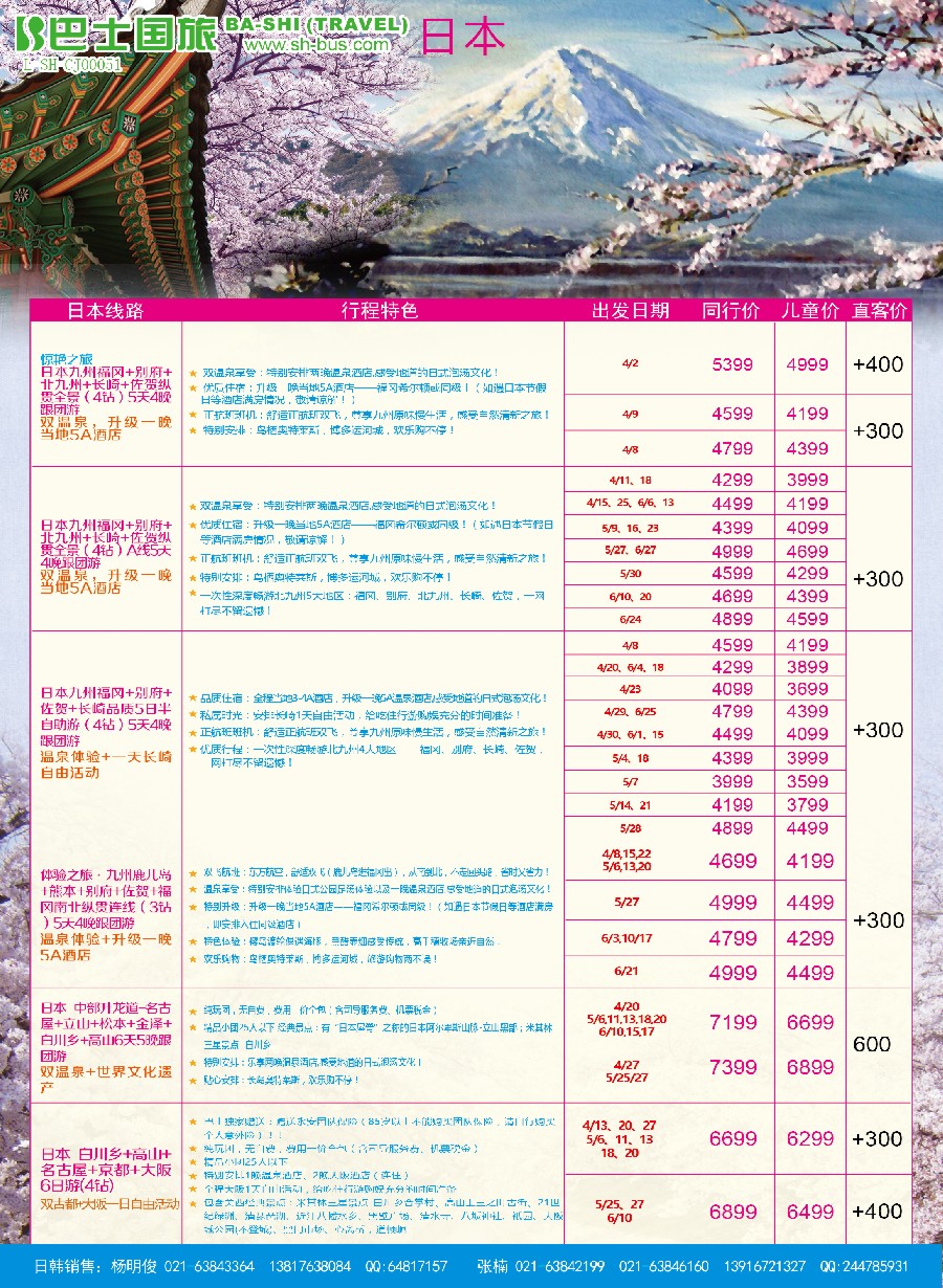 彩2上海巴士国旅-出境线