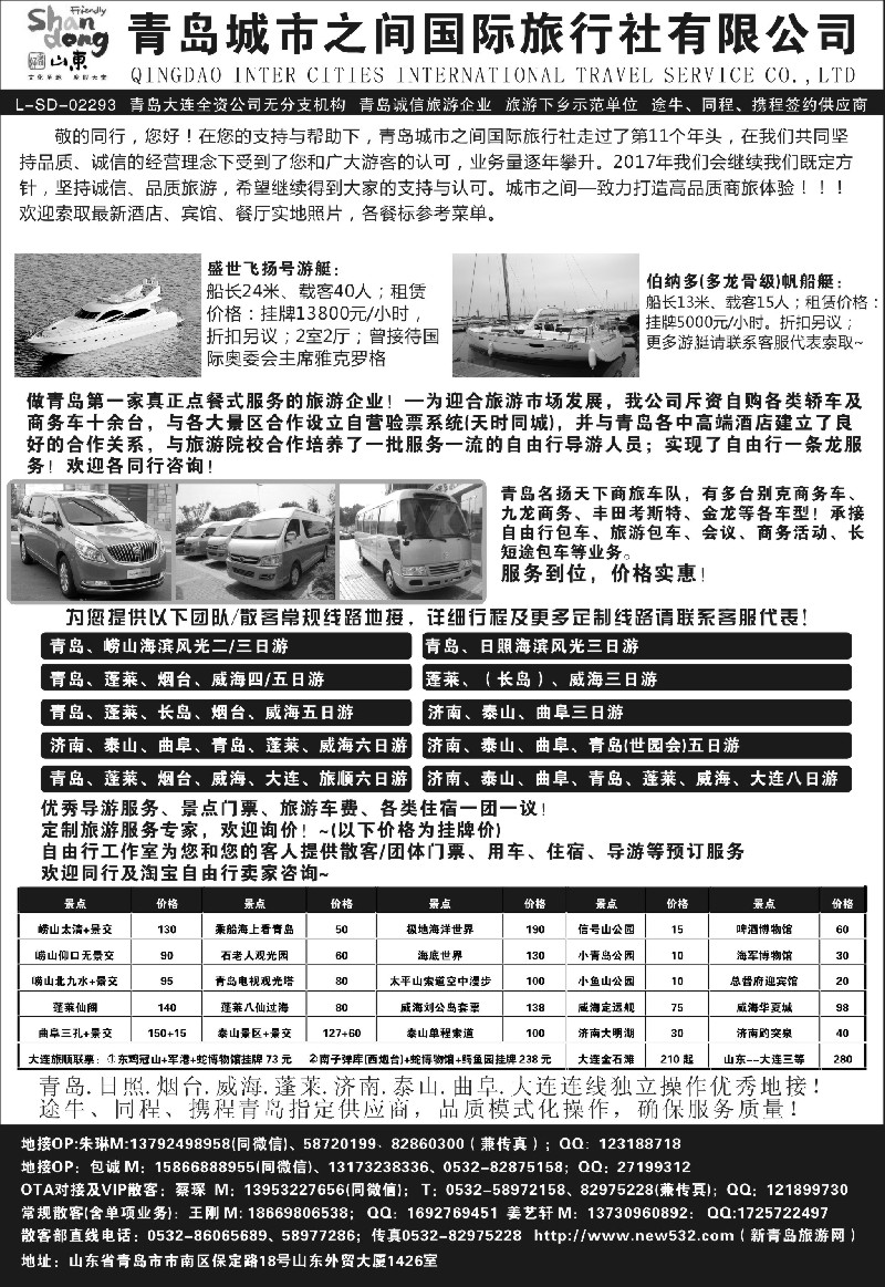 12青岛(大连)城市之间国际旅行社
