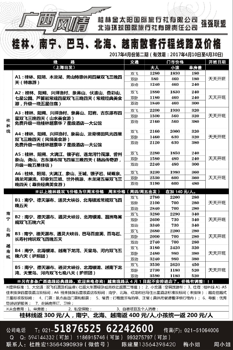 18广西风情