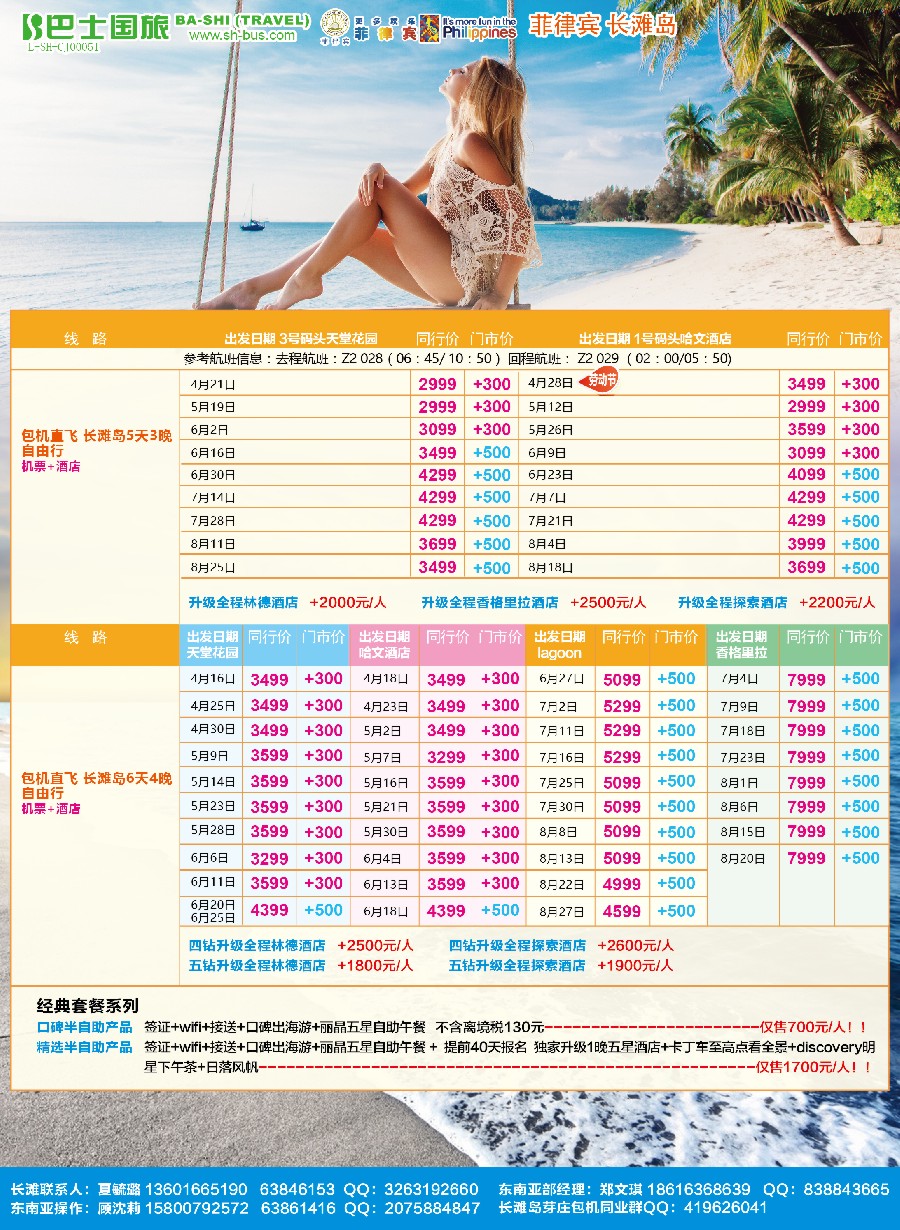 彩3上海巴士国旅-出境线