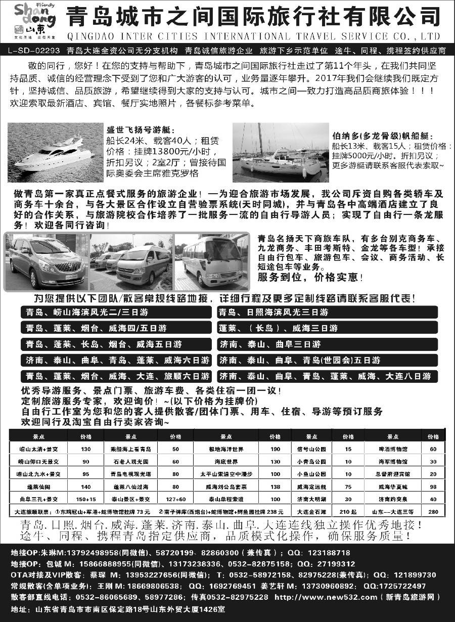 12青岛(大连)城市之间国际旅行社