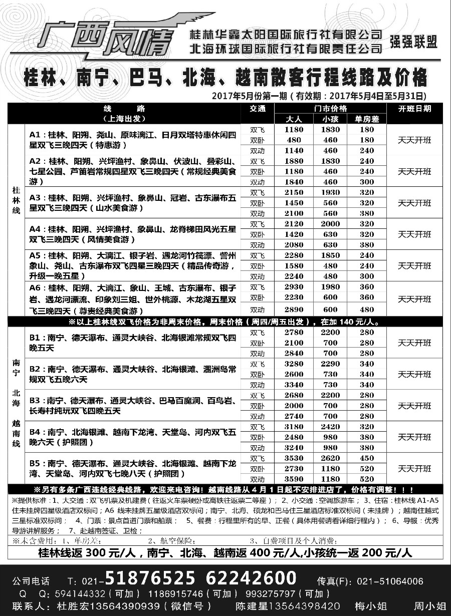 18广西风情