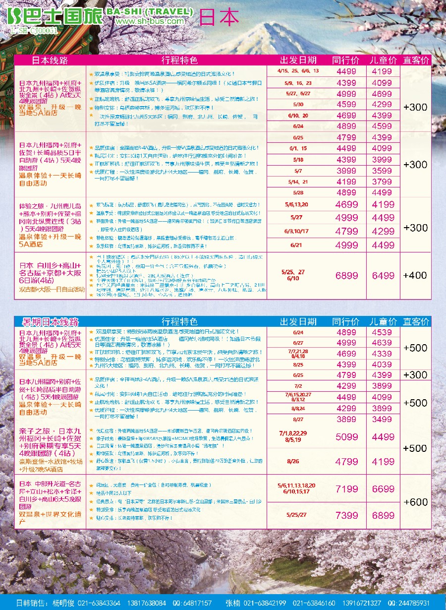 彩2上海巴士国旅-出境线