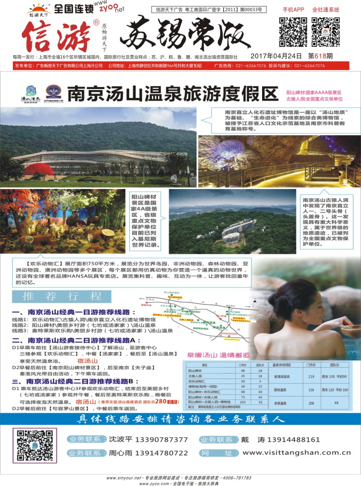 封底 南京汤山温泉旅游度假区