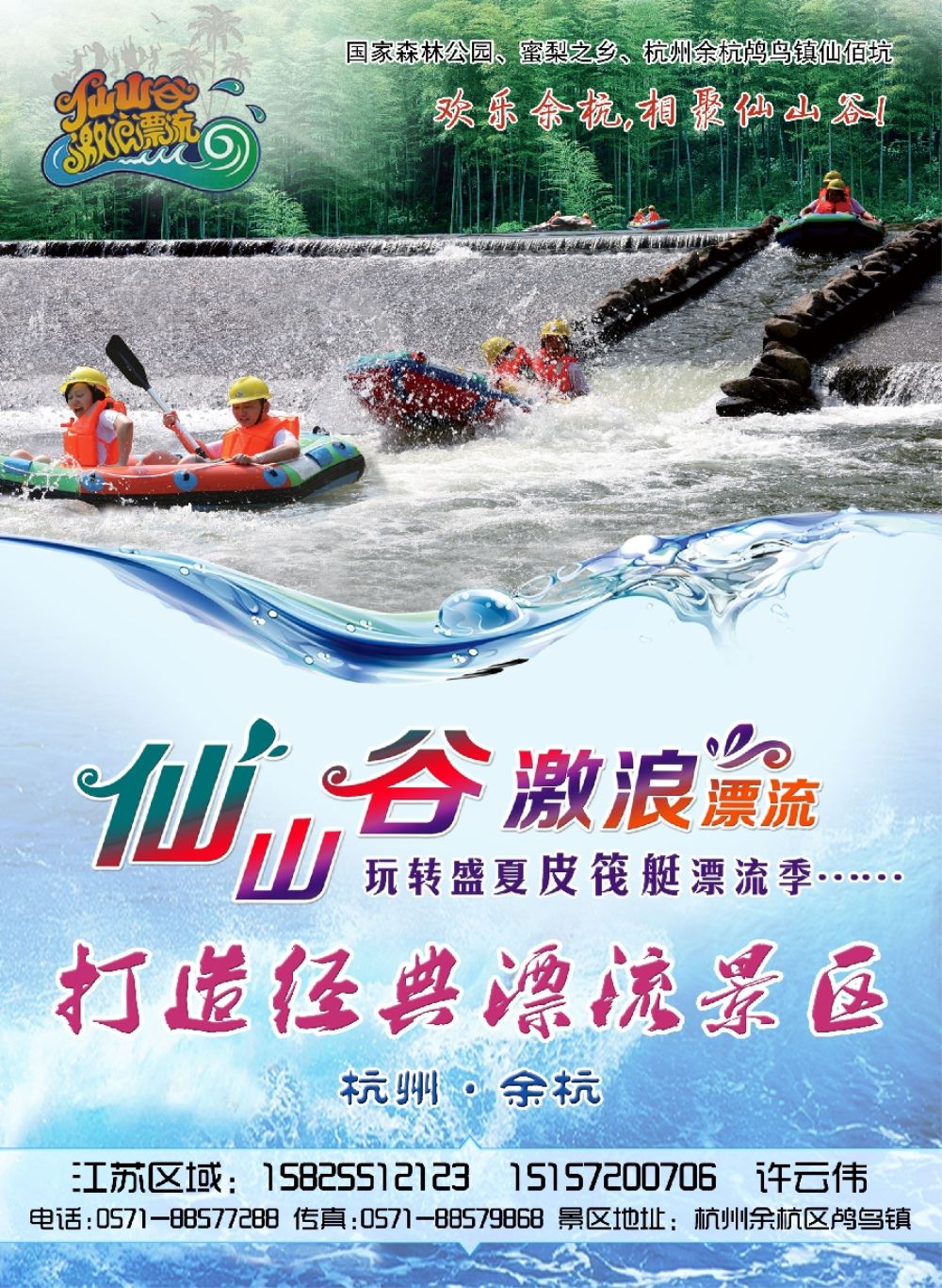 彩1仙山谷激浪漂流--玩转盛夏皮筏艇漂流季
