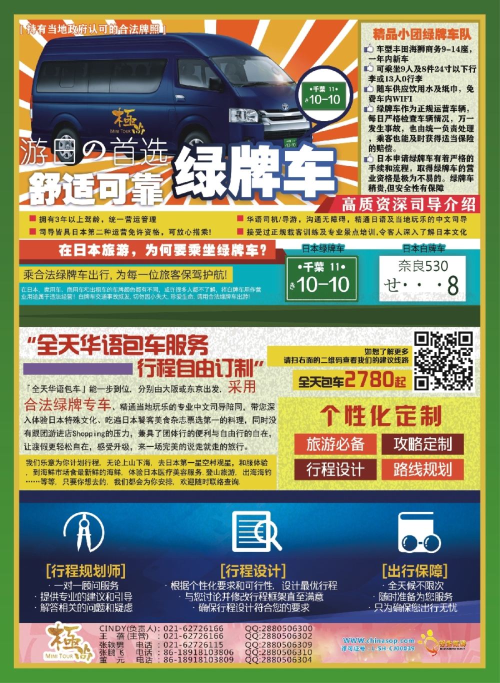 彩5日本富士游--6-8月特刊