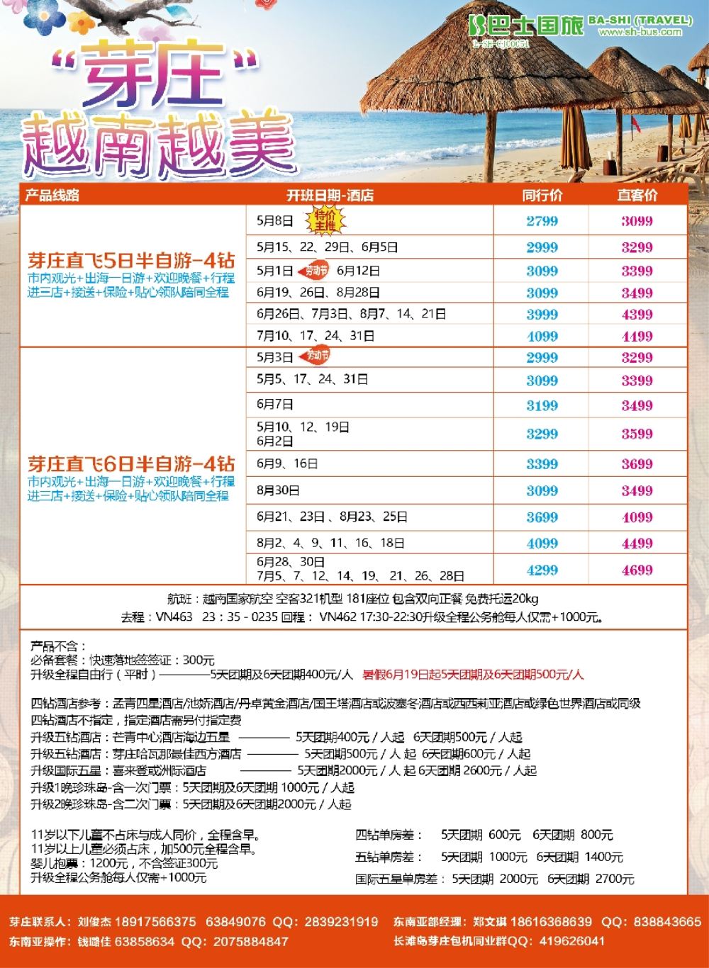 彩7上海巴士国旅-出境线