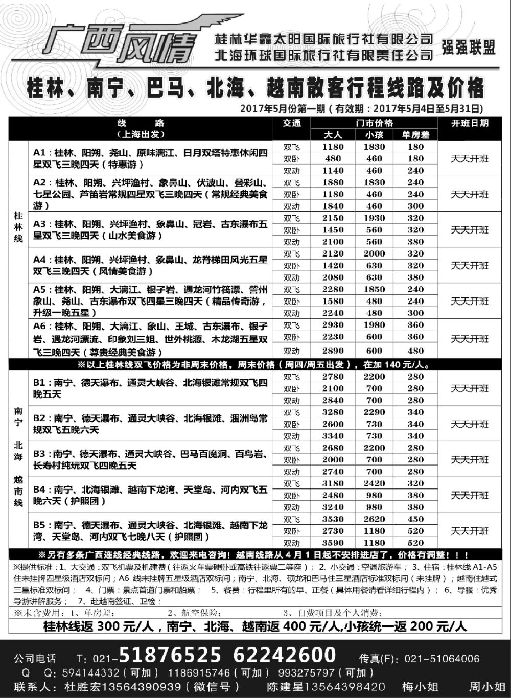 20广西风情