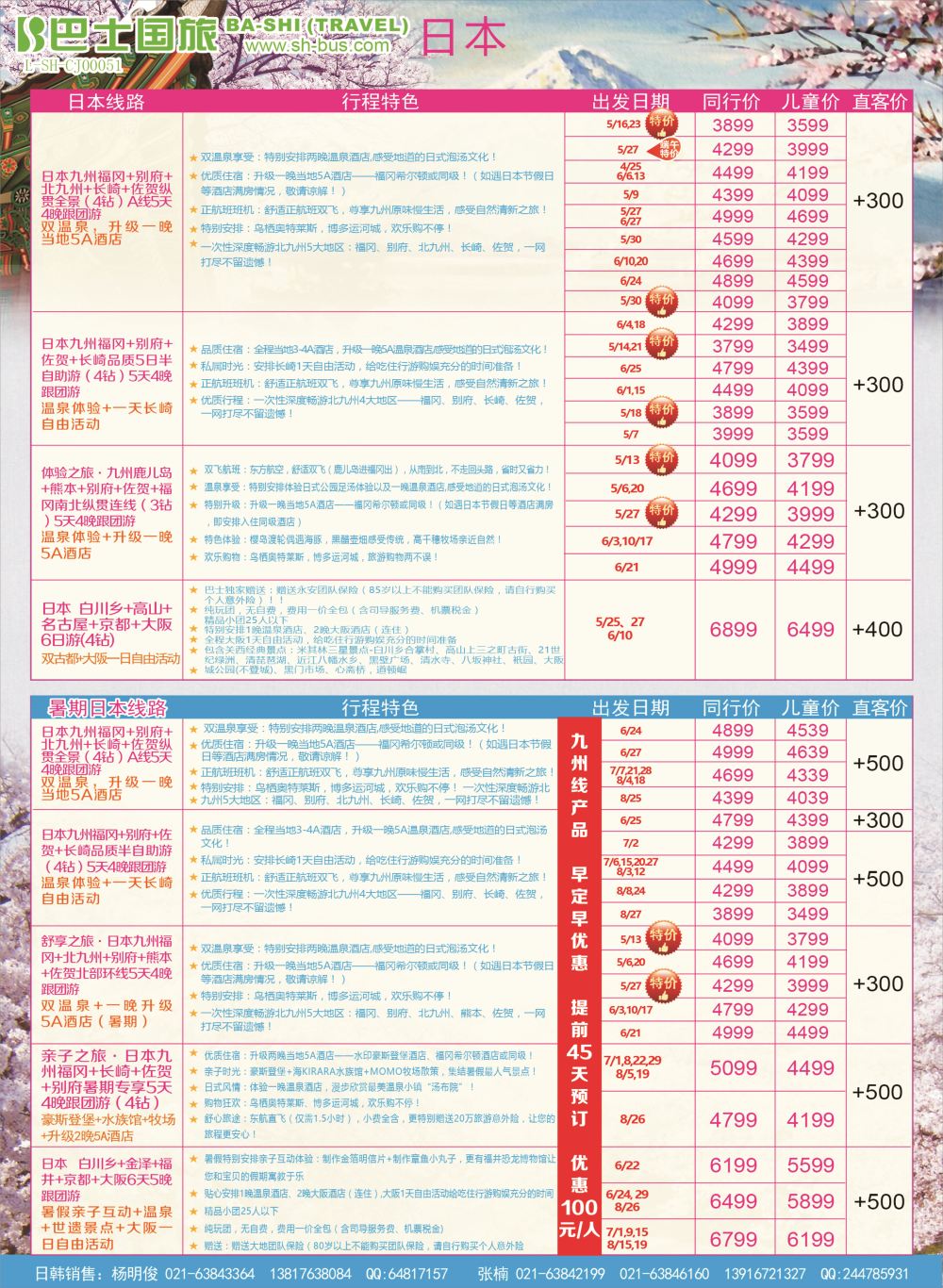 封三 上海巴士国旅-出境线