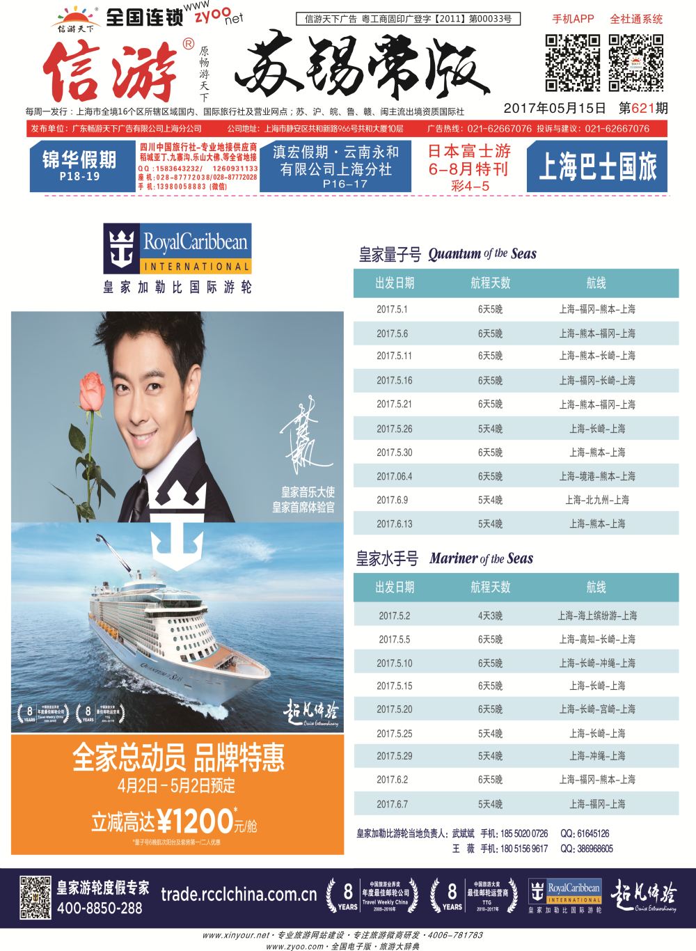 封面 皇家加勒比国际游轮