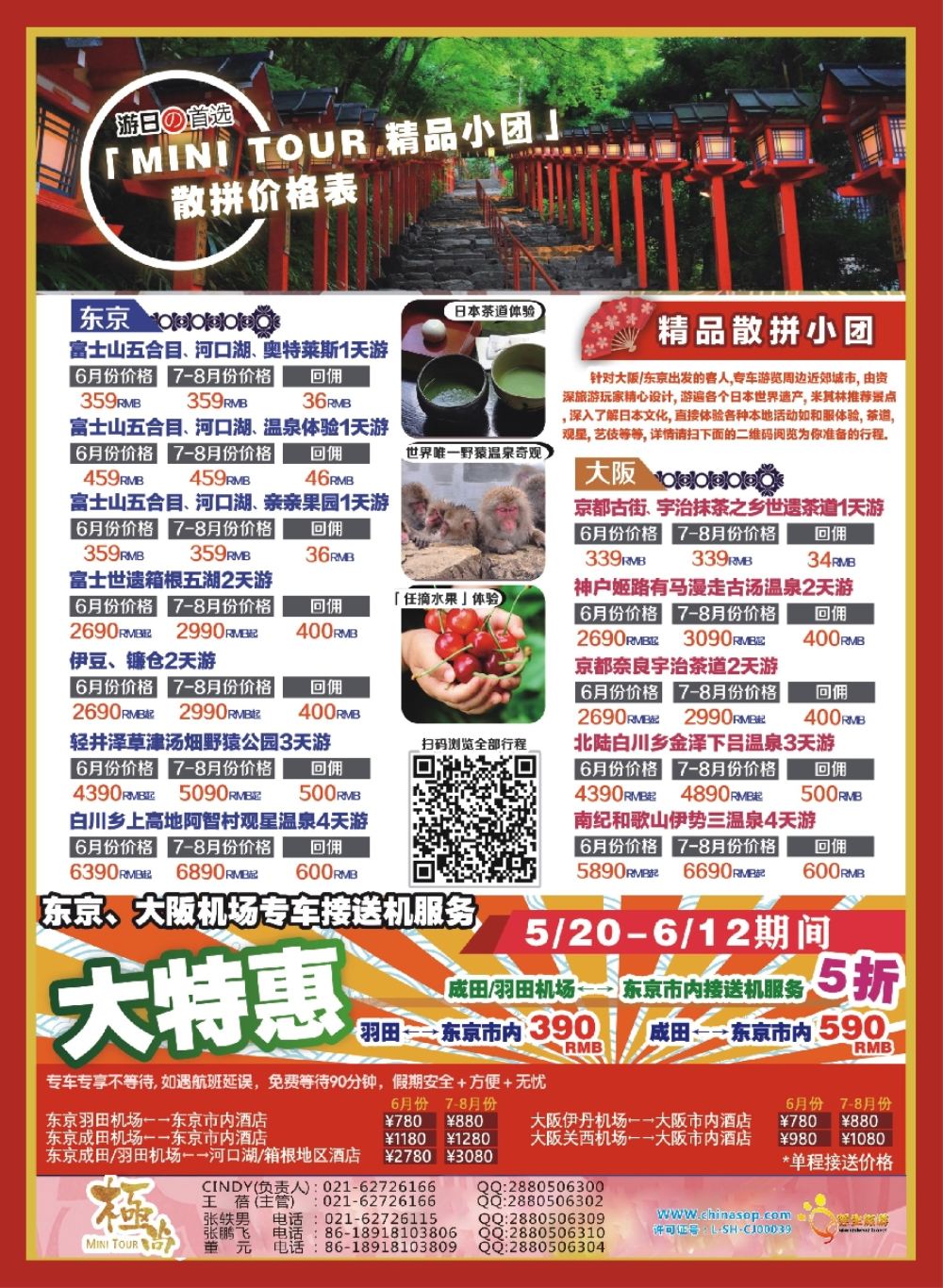 彩4日本富士游--6-8月特刊