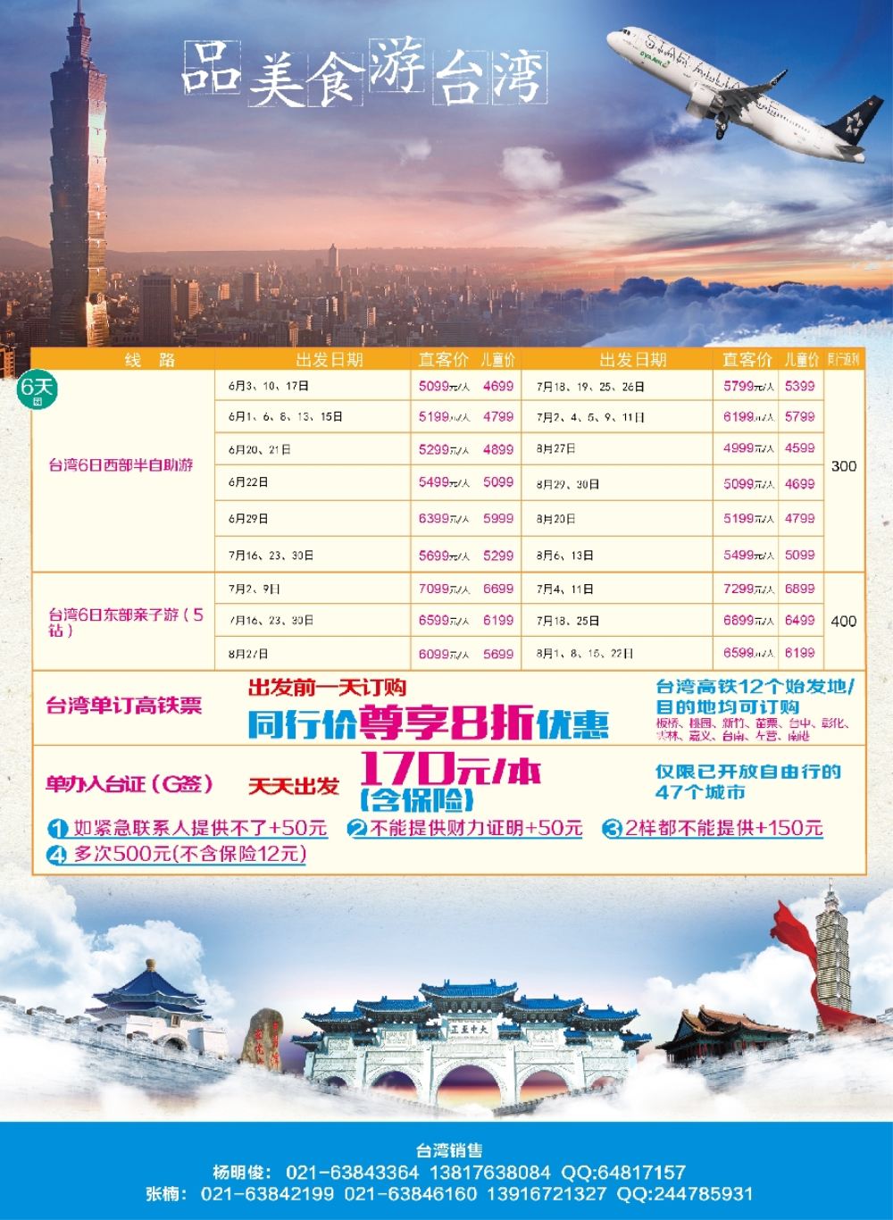 彩6上海巴士国旅-出境线