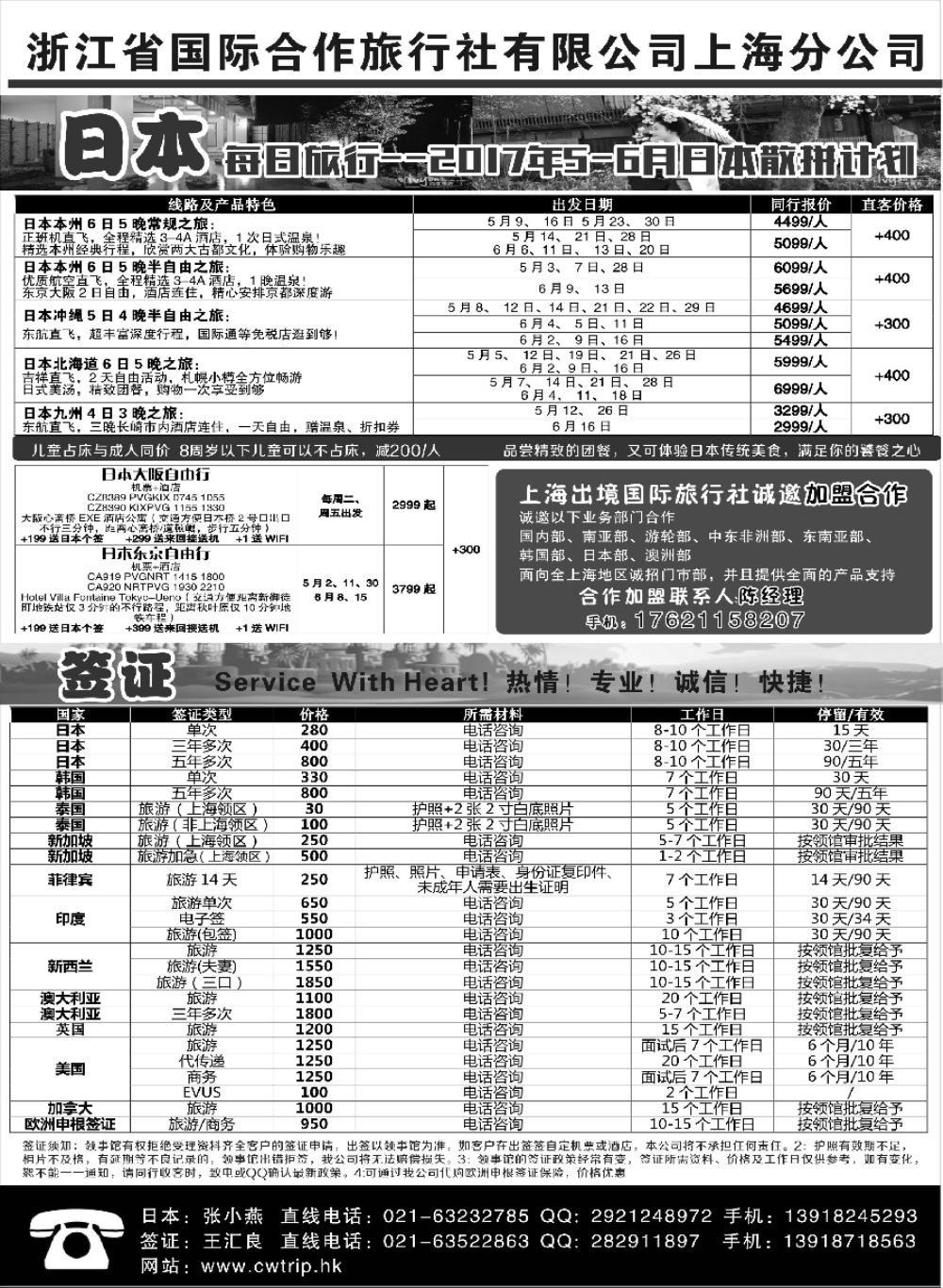 21浙江省国际合作旅行社有限公司上海分公司-佰顺签证
