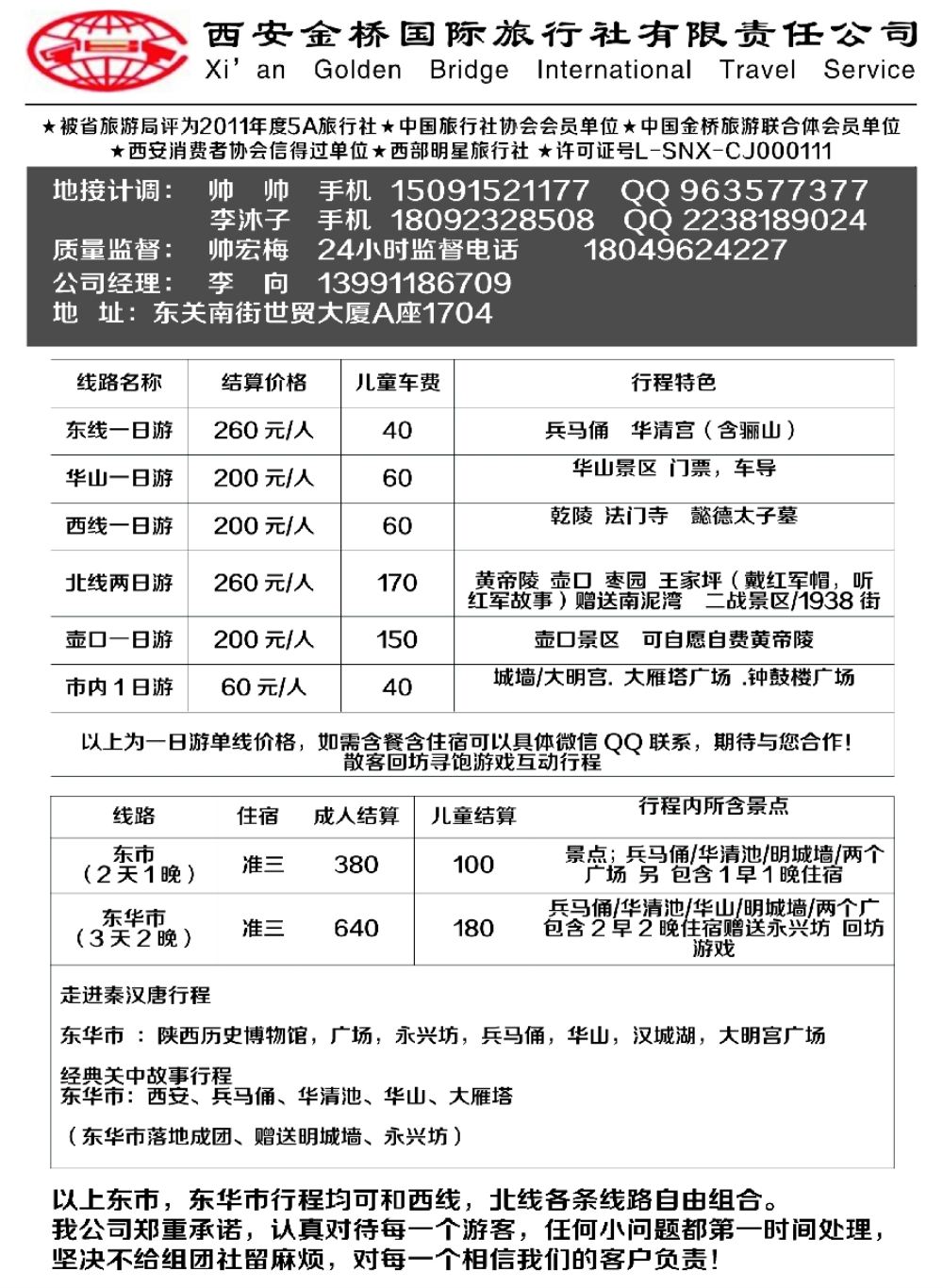 14西安金桥国际旅行社