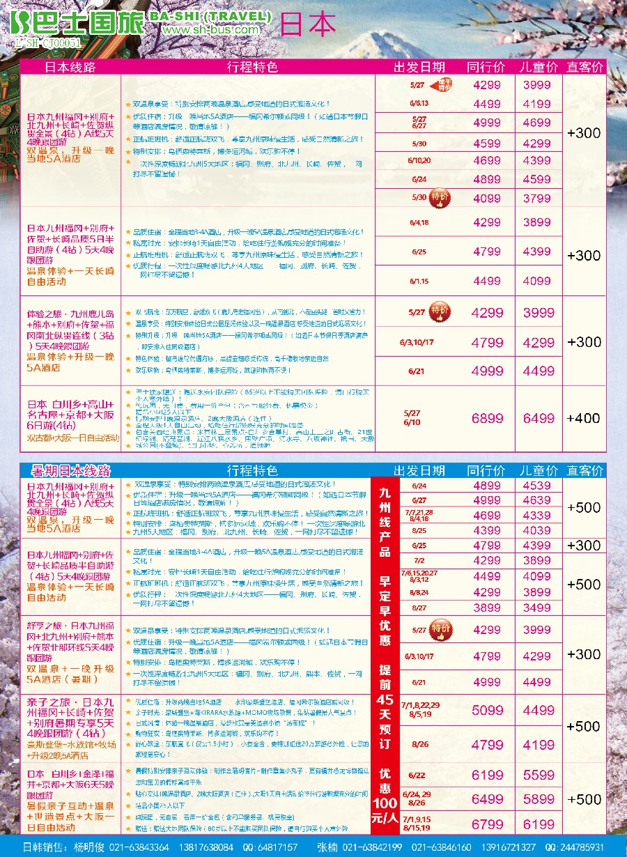 彩2上海巴士国旅-出境线