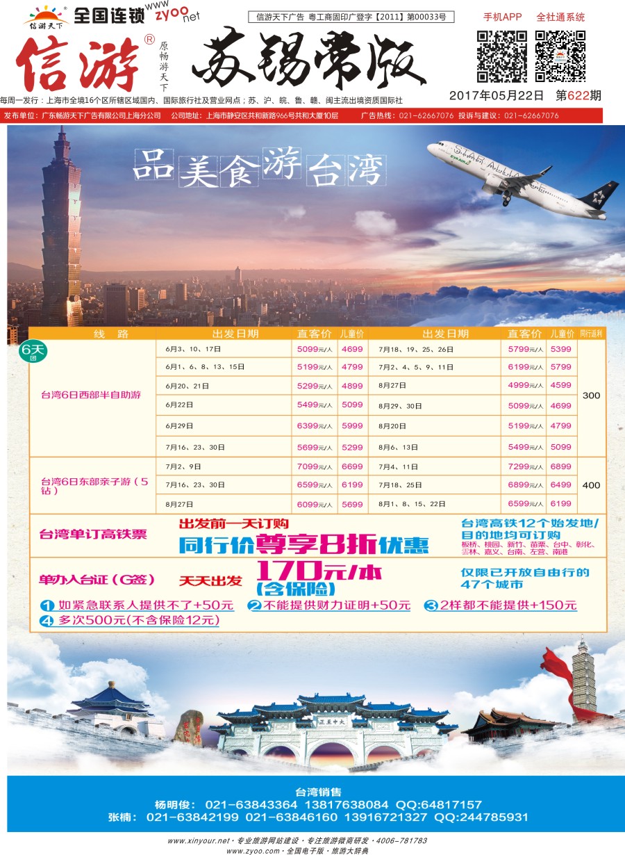 封底 上海巴士国旅-出境线