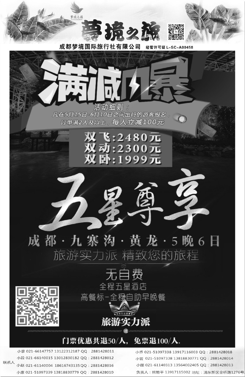 25四川梦境之旅