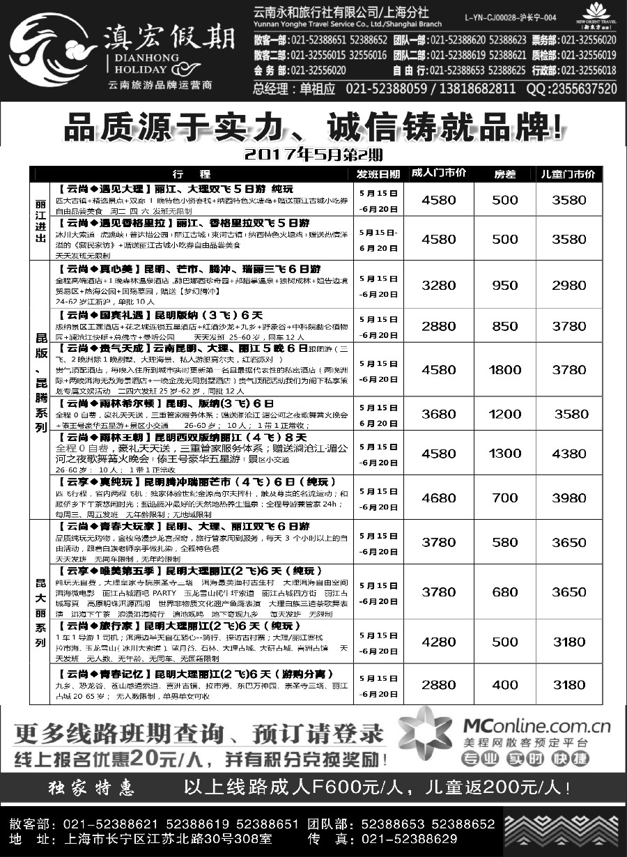 34滇宏假期·云南永和有限公司上海分社