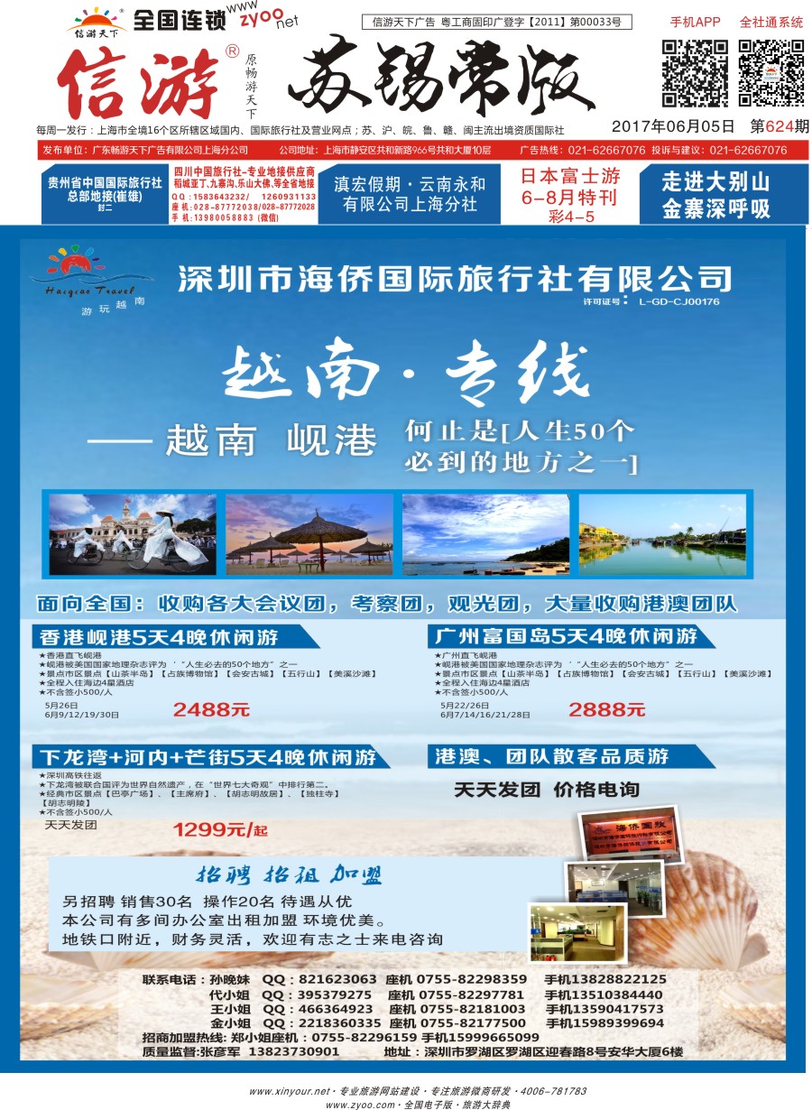 封面 深圳市海侨国际旅行社-越南、岘港专线