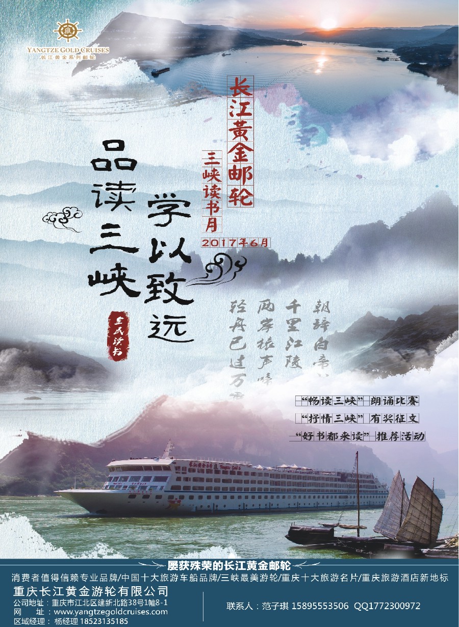 彩2重庆黄金游轮-三峡