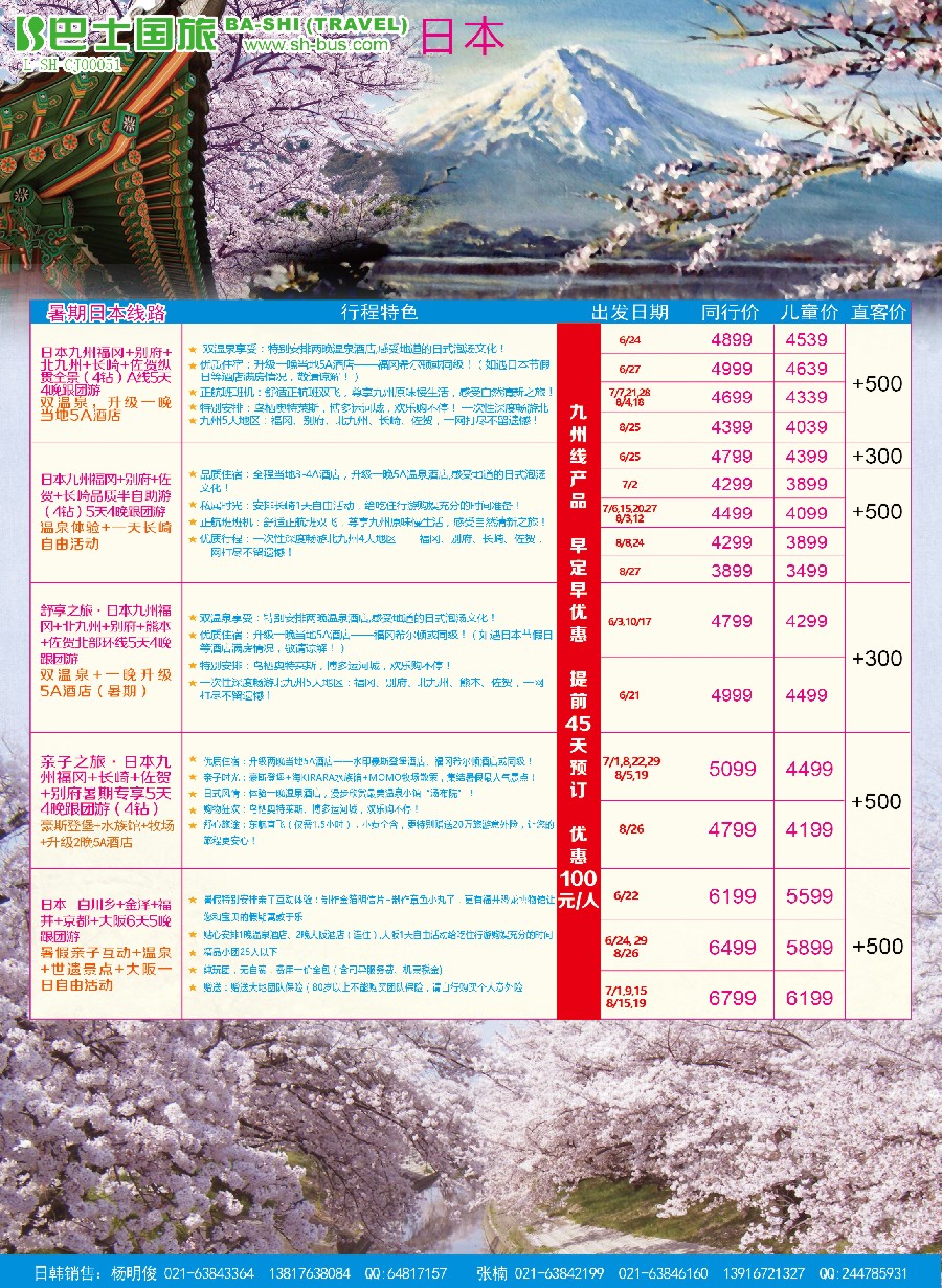 彩6上海巴士国旅-出境线