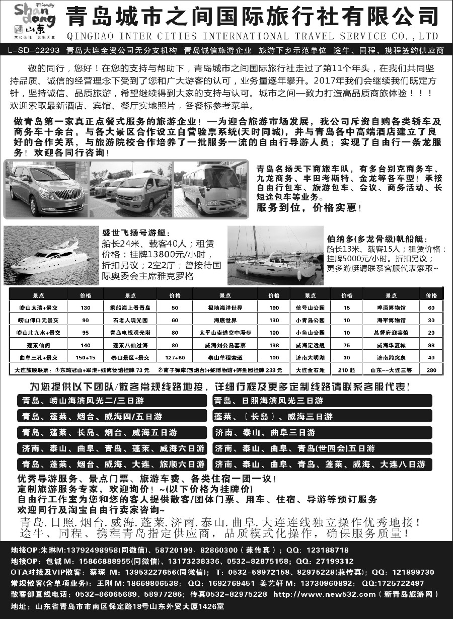 31青岛(大连)城市之间国际旅行社
