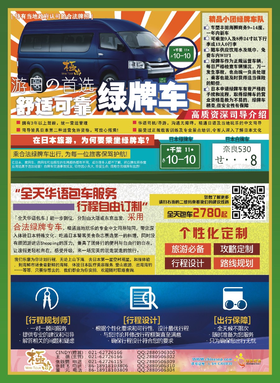 彩4日本富士游--6-8月特刊